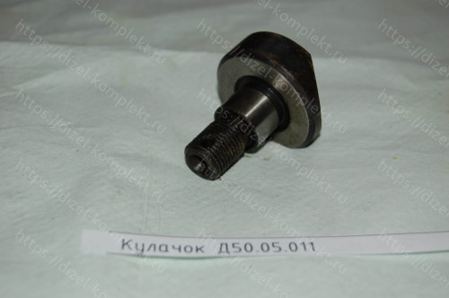 Кулачок Д50.05.011